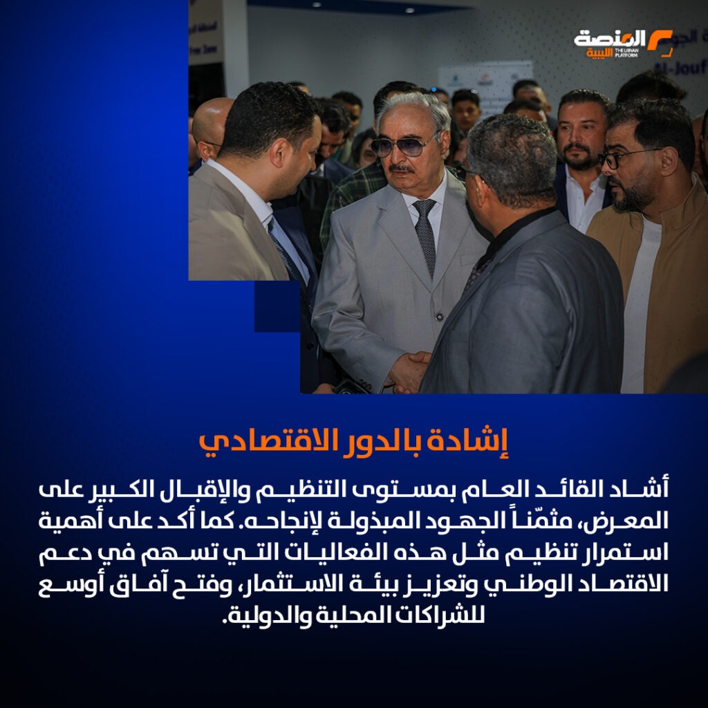 03 copy 4 القائد العام يشيد بمعرض ليبيا بيلد بنغازي 2026