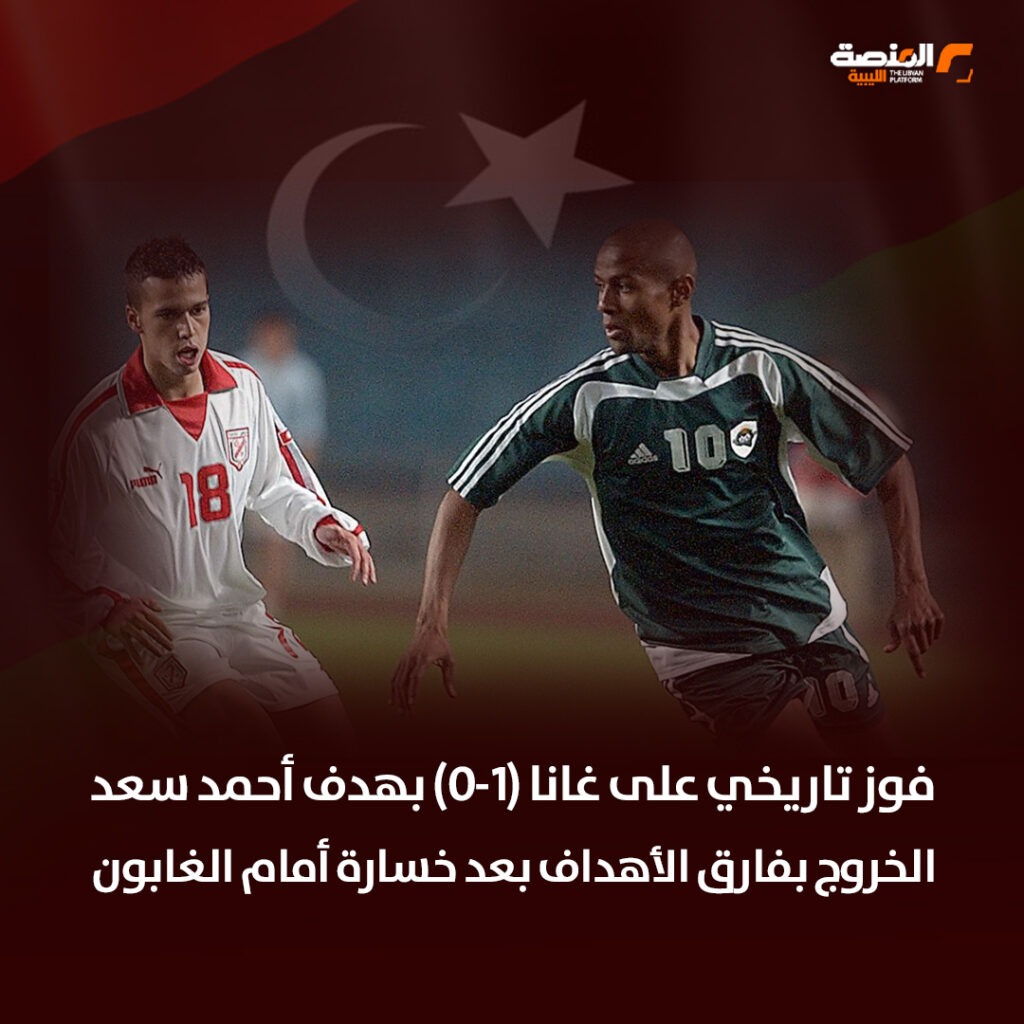 03 copy 7 ليبيا وكأس العالم.. فرص ضاعت على بُعد خطوة