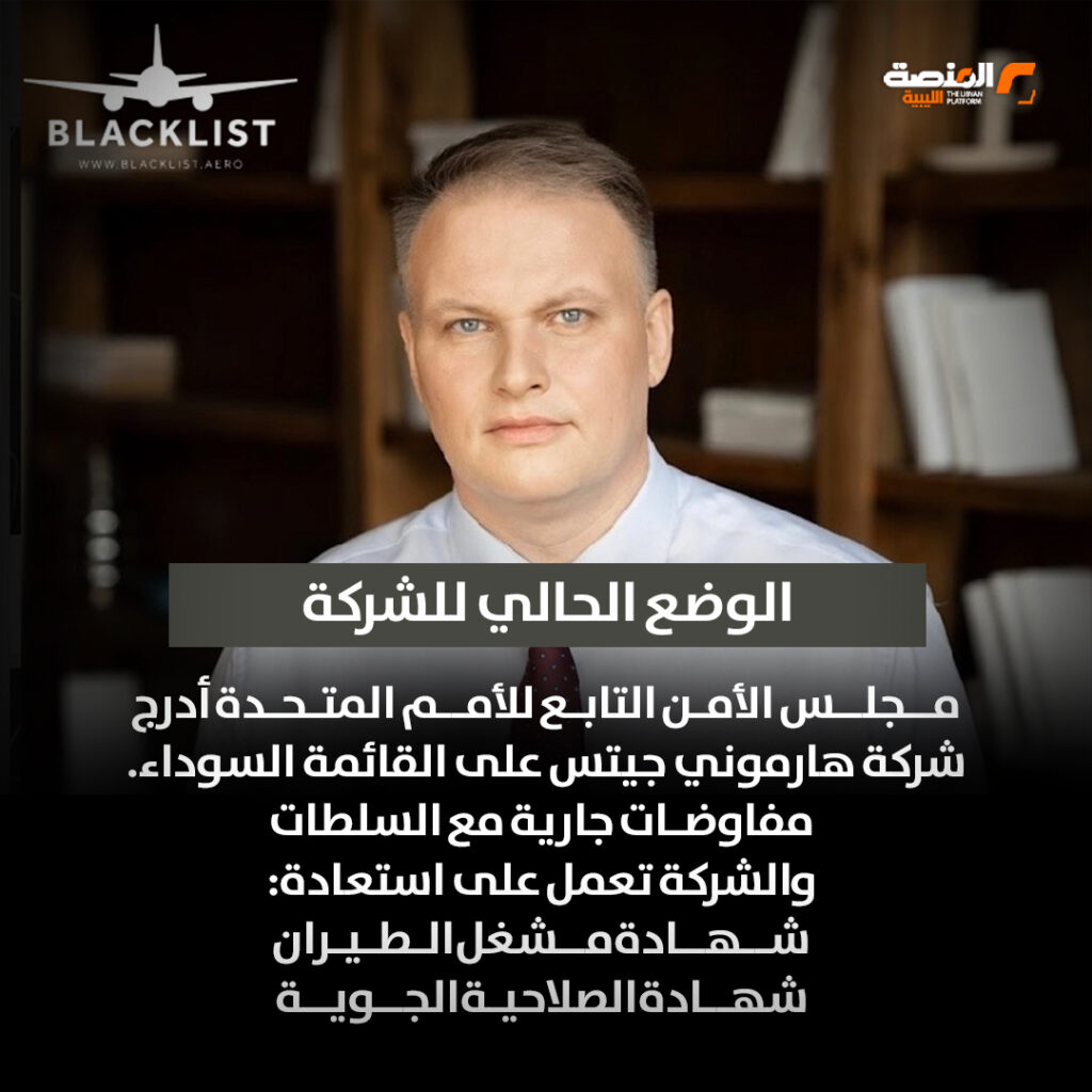 04 copy تعليق ترخيص شركة "هارموني جيتس" المشغلة لطائرة الحداد المنكوبة