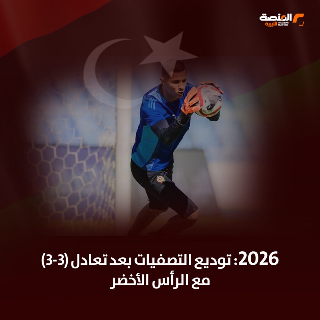 05 copy 5 ليبيا وكأس العالم.. فرص ضاعت على بُعد خطوة