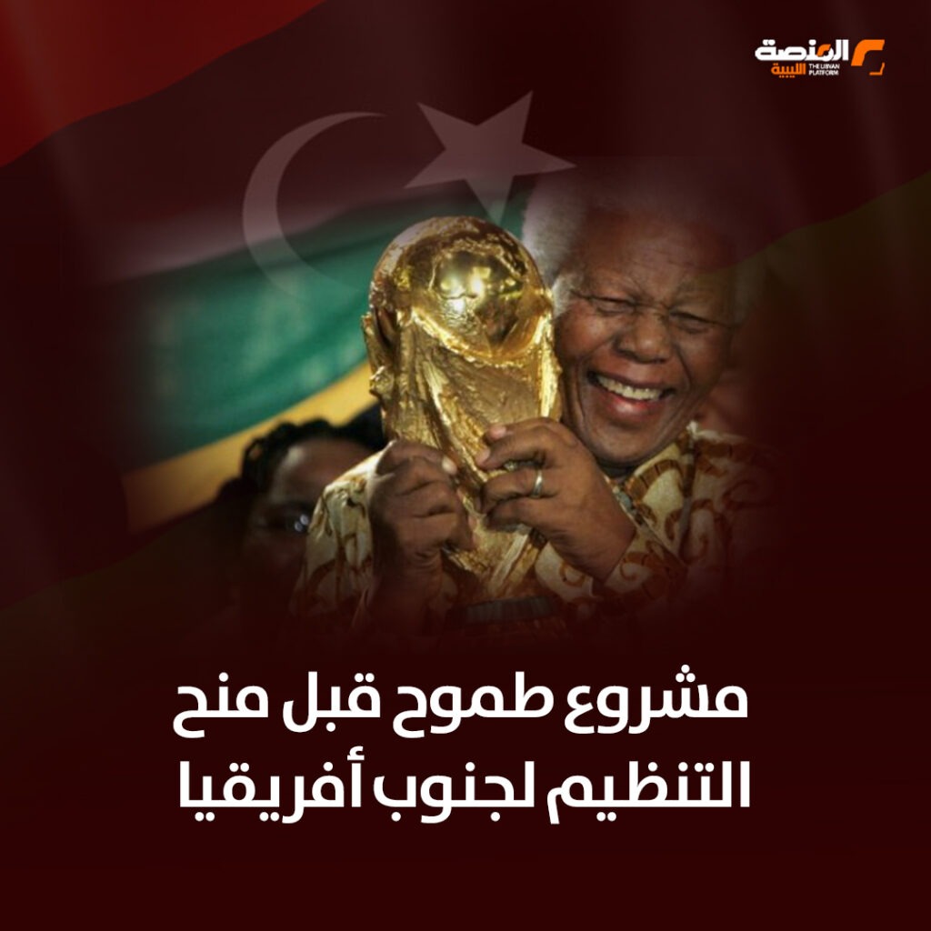 08 copy ليبيا وكأس العالم.. فرص ضاعت على بُعد خطوة