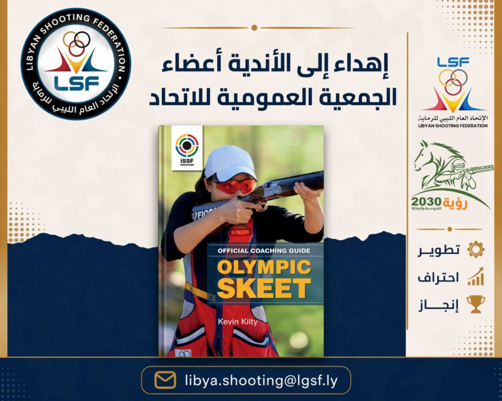 672060093 962567979863227 8792331626937530822 n الاتحاد الليبي للرماية يطلق دليلا تدريبيا دوليا للسكيت الأولمبي ويوزعه مجانا على الأندية