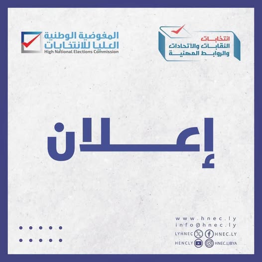 672685223 1319504220064052 6714883067100495930 n المفوضية تعلن بدء اعتماد مراقبي انتخابات نقابة المعلمين