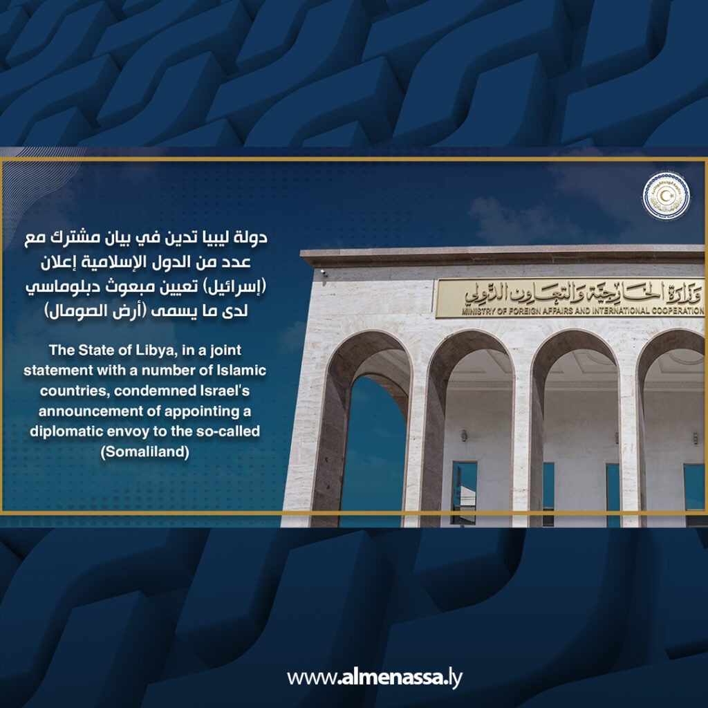 Extra 196 ليبيا ودول إسلامية تدين إعلان إسرائيل تعيين مبعوث لدى “أرض الصومال” وتؤكد رفض المساس بسيادة الدول