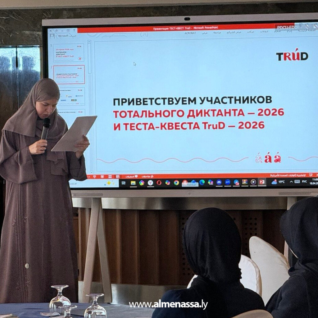 Extra 202.jpg1 202 سفارة روسيا بطرابلس تحتضن فعالية «الإملاء الشامل» لاختبار اللغة الروسية