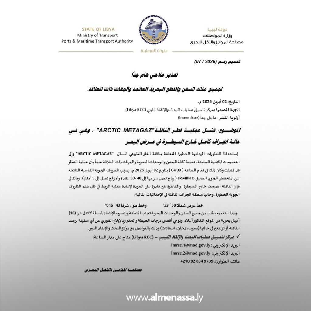 Extra 27 السفينة الروسية تواصل انجرافها بعيدا عن السواحل الليبية وسط ظروف جوية قاسية