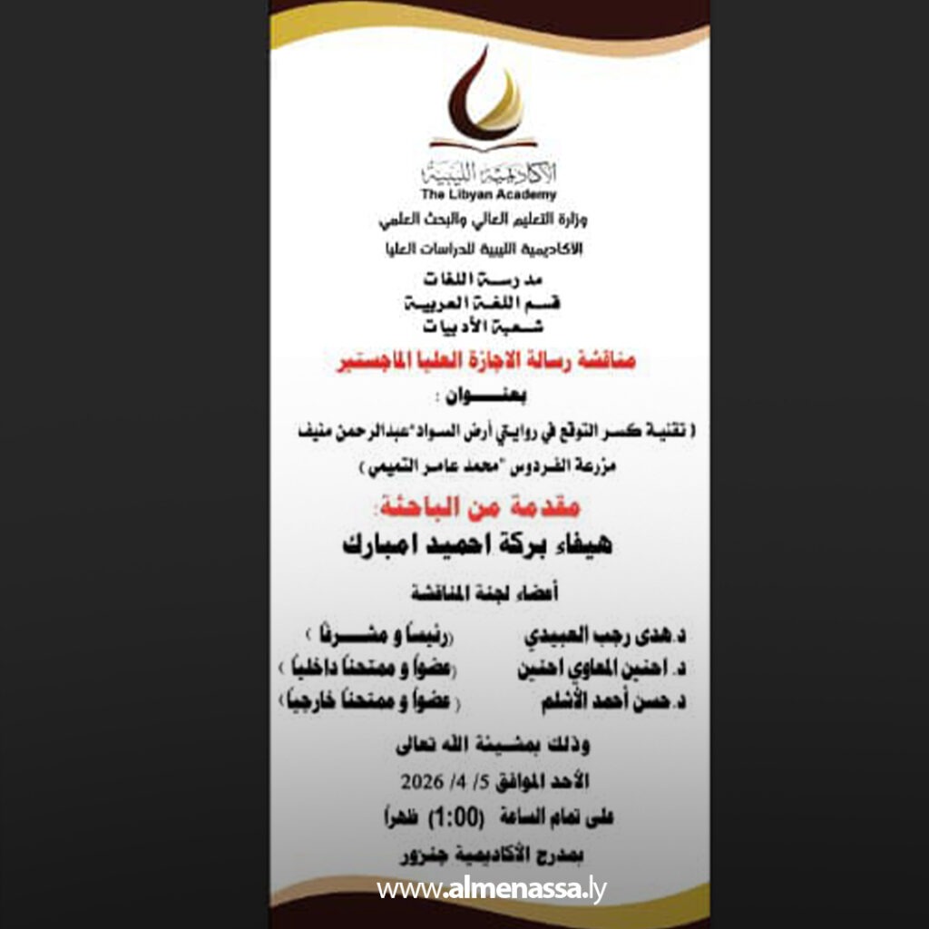 Extra 273 " مكامن الحكاية الروائية في مزرعة الفردوس "