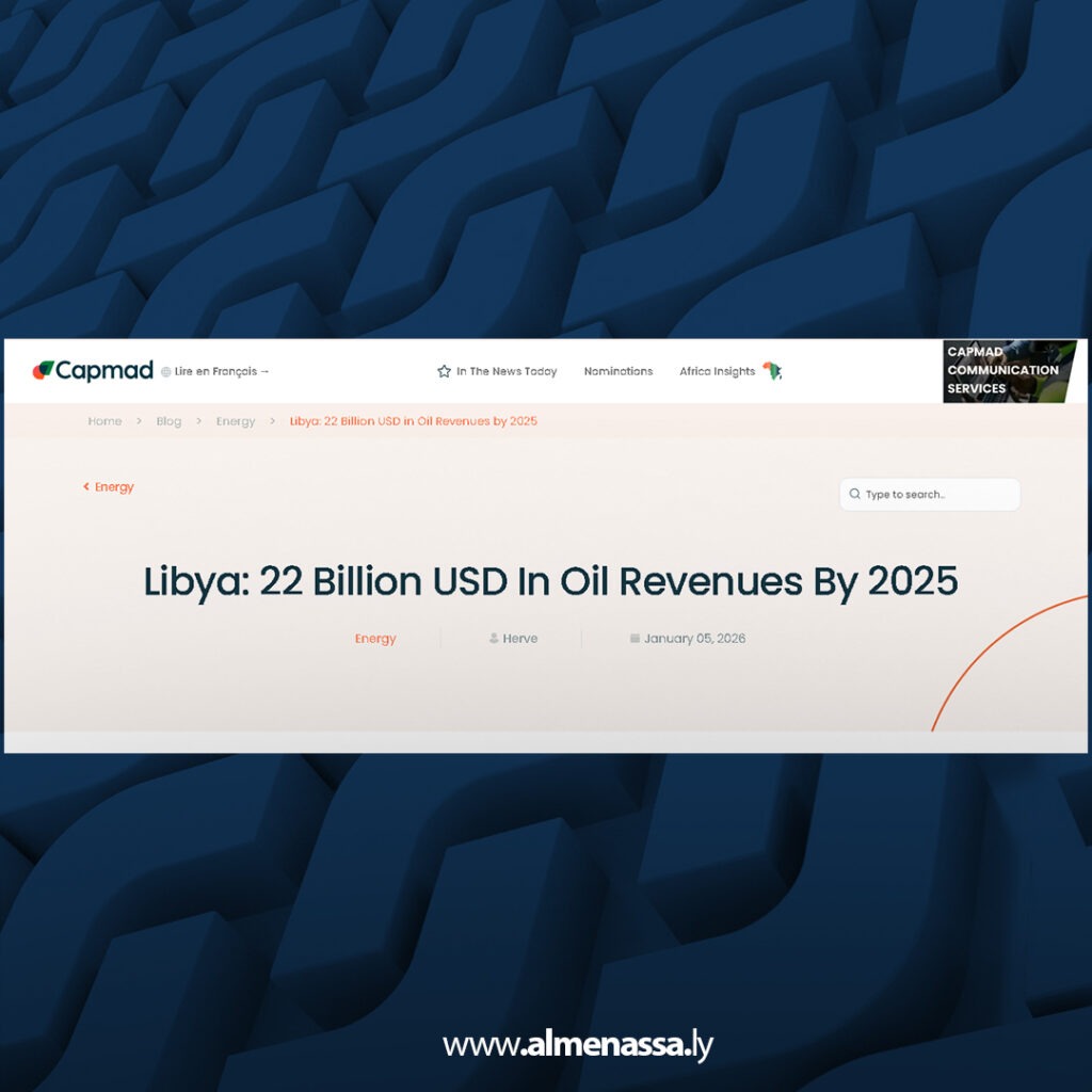 ليبيا تحقق إيرادات نفطية قياسية في 2025 وتستهدف رفع الإنتاج إلى 1.6 مليون برميل يوميًا 1 Extra 48