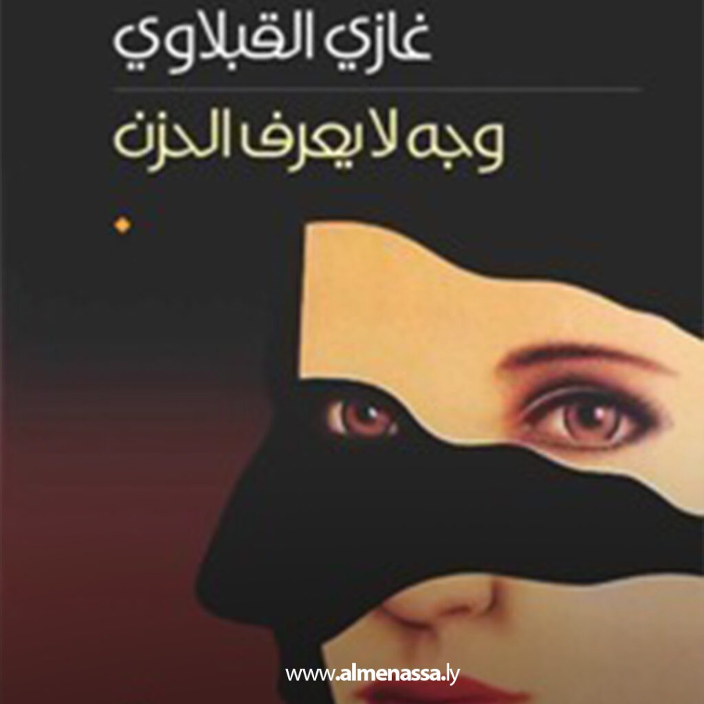 Extra 66.jpg3 66 طبيب تمكن منه الإبداع الأدبي وتمكن من غربته  
