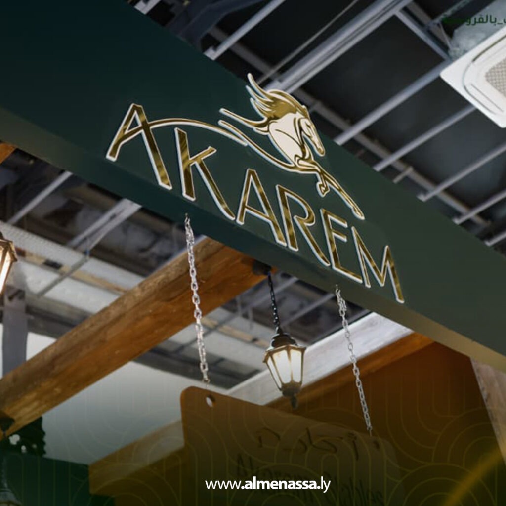 Extra 9.jpg111111 9 إسطبلات أكارم تختتم مشاركتها في معرض ليبيا بيلد بنغازي 2026 وسط اهتمام واسع برؤية تطوير قطاع الفروسية