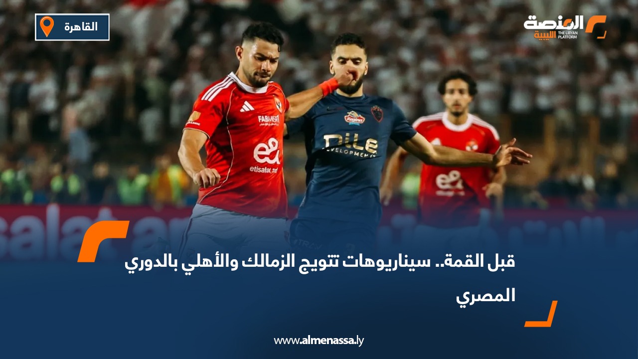 سقوط الأهلي يقلب الحسابات.. والترجي أكبر المستفيدين