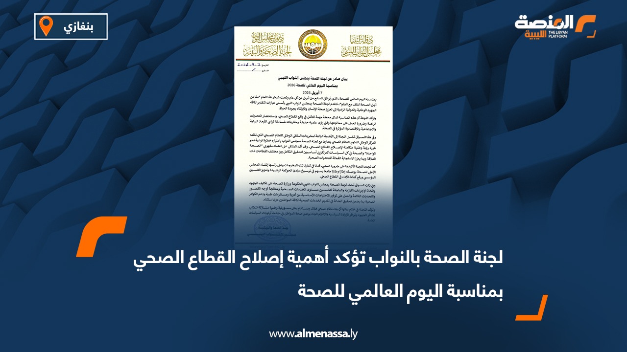 لجنة الصحة بالنواب تؤكد أهمية إصلاح القطاع الصحي بمناسبة اليوم العالمي للصحة