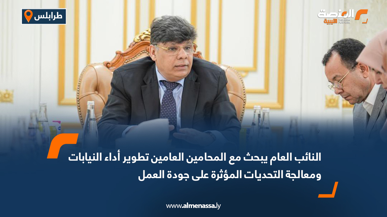 النائب العام يبحث مع المحامين العامين تطوير أداء النيابات ومعالجة التحديات المؤثرة على جودة العمل