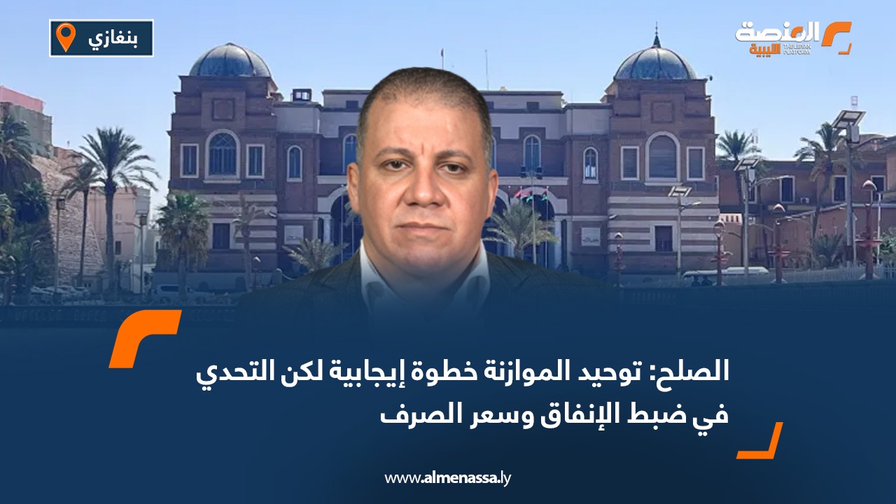 الصلح: توحيد الموازنة خطوة إيجابية لكن التحدي في ضبط الإنفاق وسعر الصرف