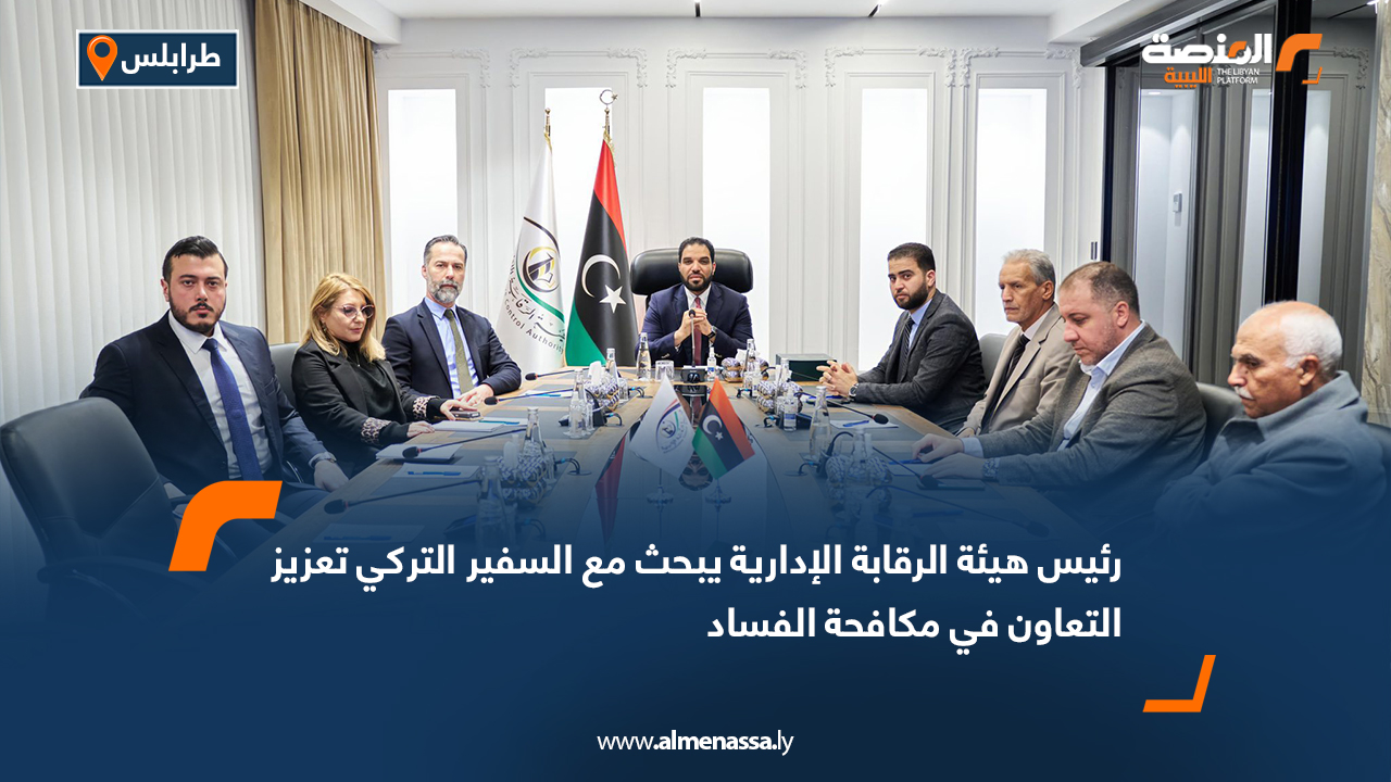 رئيس هيئة الرقابة الإدارية يبحث مع السفير التركي تعزيز التعاون في مكافحة الفساد