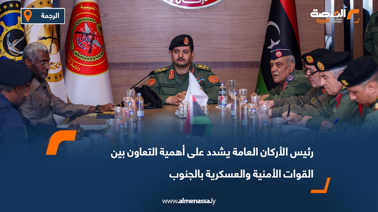 رئيس الأركان العامة يشدد على أهمية التعاون بين القوات الأمنية والعسكرية بالجنوب