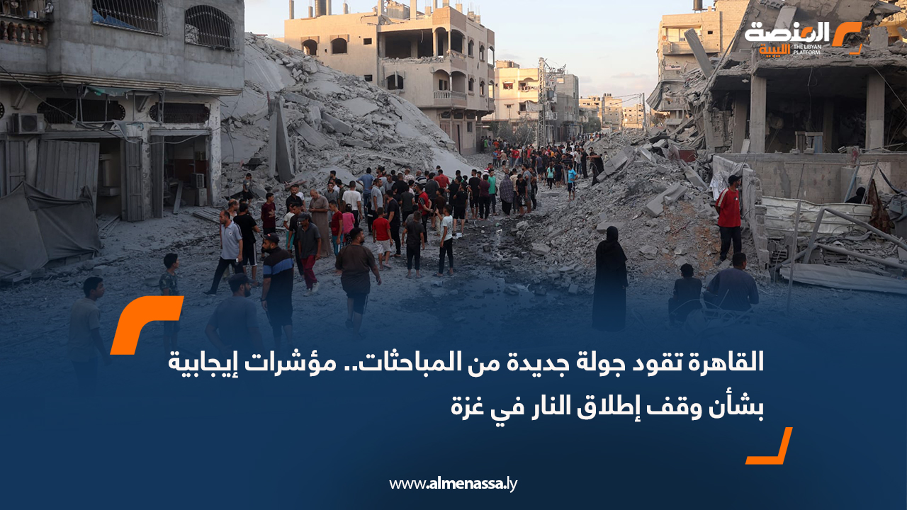 القاهرة تقود جولة جديدة من المباحثات.. مؤشرات إيجابية بشأن وقف إطلاق النار في غزة