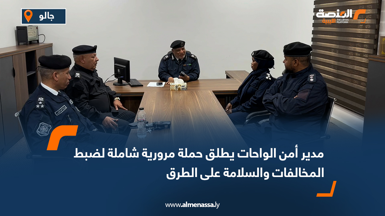 مدير أمن الواحات يطلق حملة مرورية شاملة لضبط المخالفات والسلامة على الطرق