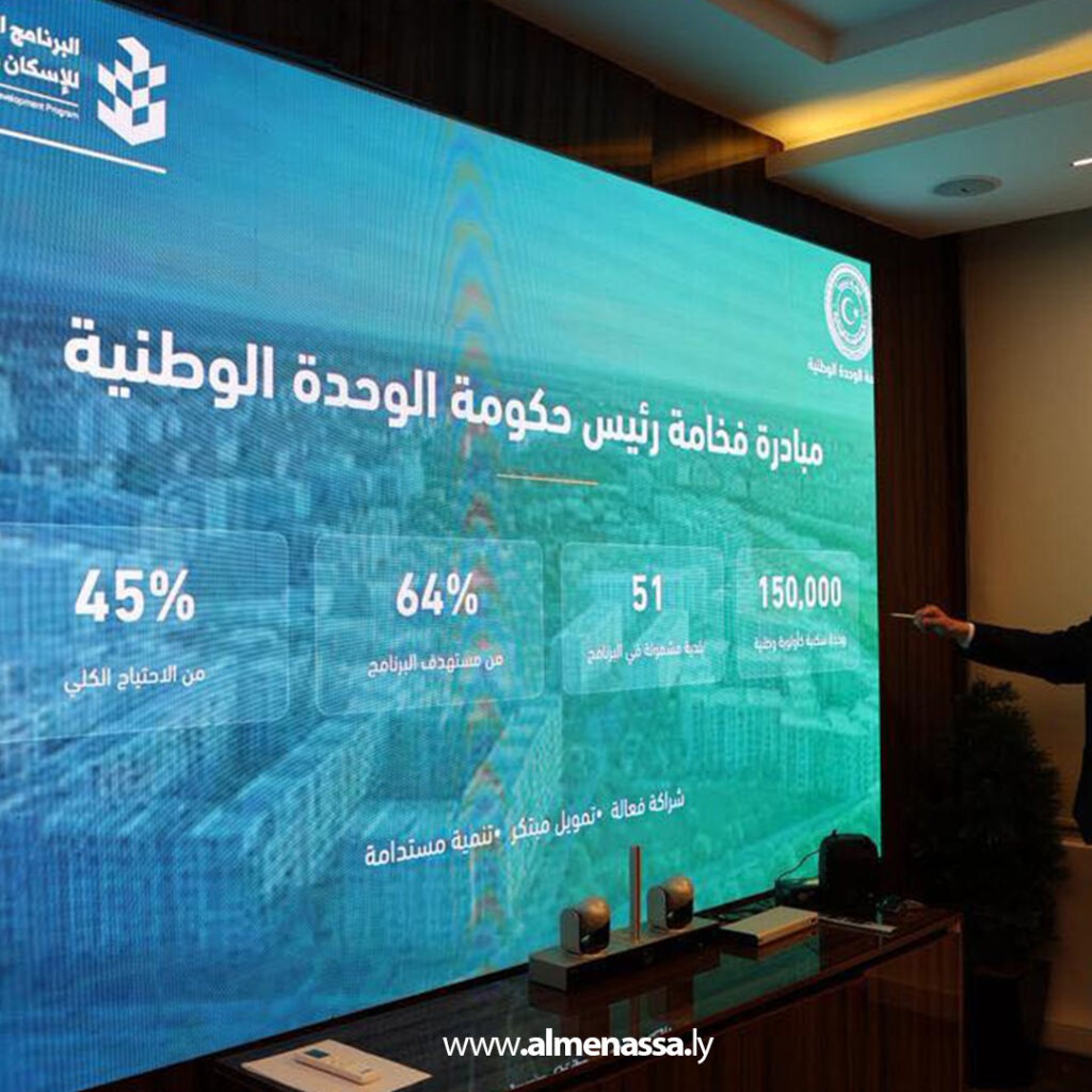 ext.jpg4 الدبيبة يراجع مخطط الإسكان 2026–2030 ويشدد على الالتزام بالجداول وتوحيد جودة التنفيذ