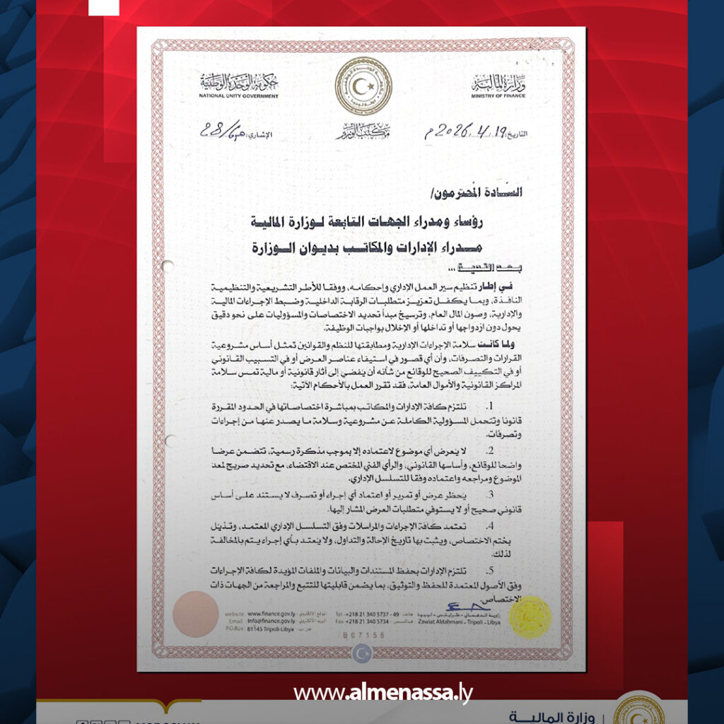 extra Recovered 16.jpg1 16 وزير المالية يصدر تعميم لتنظيم العمل وسير المعاملات المالية والإدارية بالوزارة