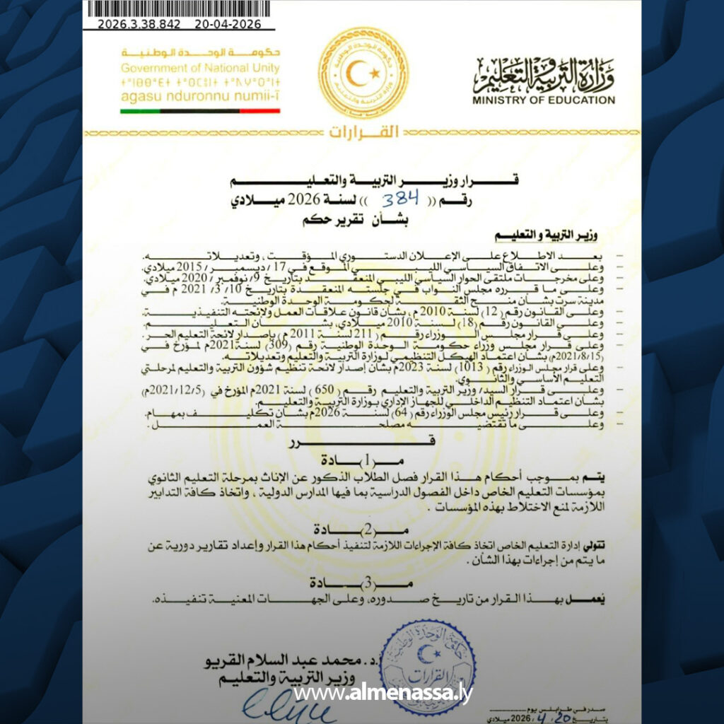 extra Recovered 17.jpg1 17 وزير التربية والتعليم يصدر منشور ينظم السلوك بالمؤسسات التعليمية الخاصة والعامة