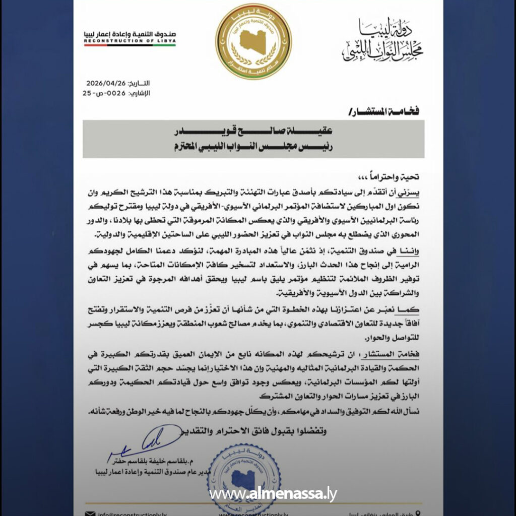 extra Recovered 28 صندوق التنمية والإعمار يعلن دعمه لترشيح عقيلة صالح لرئاسة المؤتمر البرلماني الأفريقي–الآسيوي