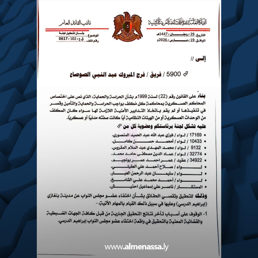 extra Recovered 3.jpg1 3 نائب القائد العام يشكل لجنة عسكرية للتحقيق في اختفاء عضو مجلس النواب إبراهيم الدرسي