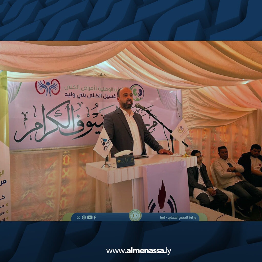 extra Recovered 41.jpg5 41 افتتاح مركز غسيل كلى ببني وليد رسميًا