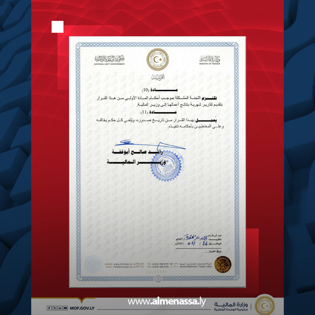 extra Recovered 55.jpg5 55 وزارة المالية تشكل لجنة لترشيح المراقبين الماليين للعمل بالخارج وفق معايير الكفاءة