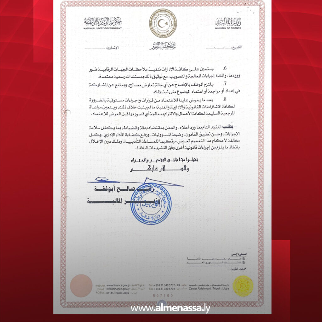 extra Recovered 58.jpg2 58 وزير المالية يصدر تعميم لتنظيم العمل وسير المعاملات المالية والإدارية بالوزارة