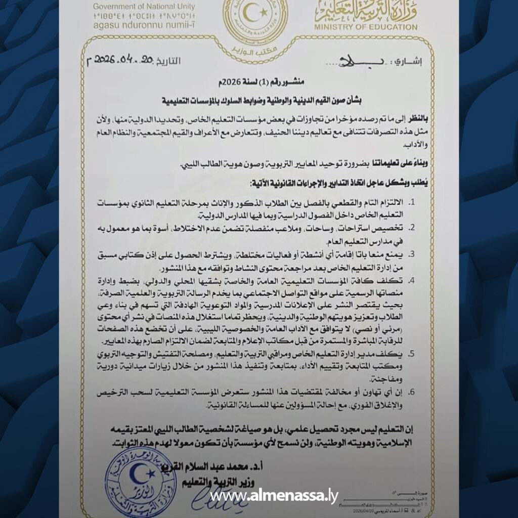 extra Recovered 59.jpg2 59 وزير التربية والتعليم يصدر منشور ينظم السلوك بالمؤسسات التعليمية الخاصة والعامة