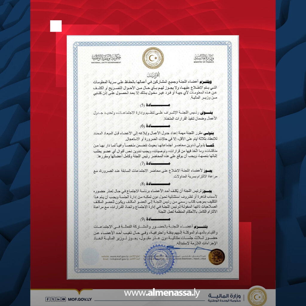 extra Recovered 66.jpg4 66 وزارة المالية تشكل لجنة لترشيح المراقبين الماليين للعمل بالخارج وفق معايير الكفاءة