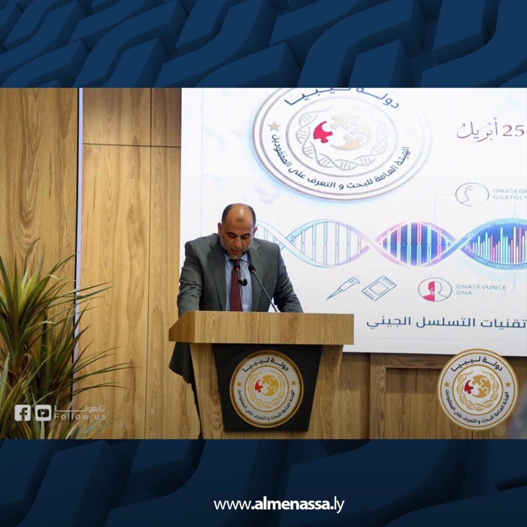 extra Recovered 78.jpg2 78 فعالية علمية تواكب اليوم العالمي للحمض النووي لتحديد الهوية وكشف مصير المفقودين