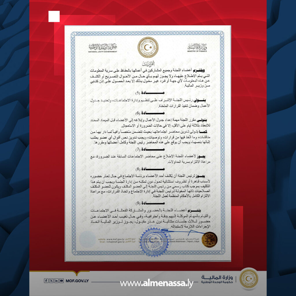 extra Recovered 80.jpg3 80 وزارة المالية تشكل لجنة لترشيح المراقبين الماليين للعمل بالخارج وفق معايير الكفاءة