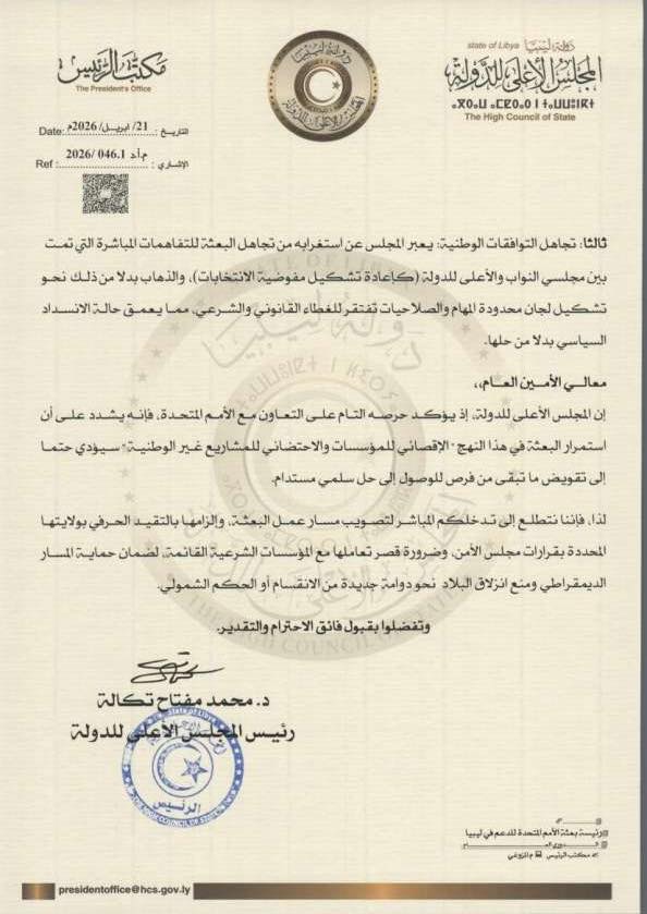 أكسترا 2 تكالة يراسل غوتيريش محذّراً من انحراف مسار بعثة الأمم المتحدة في ليبيا