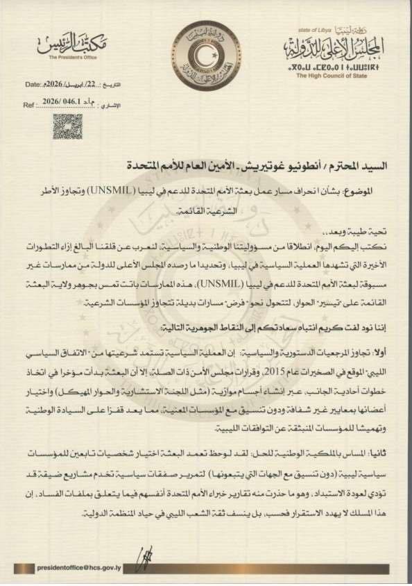 أكسترا تكالة يراسل غوتيريش محذّراً من انحراف مسار بعثة الأمم المتحدة في ليبيا