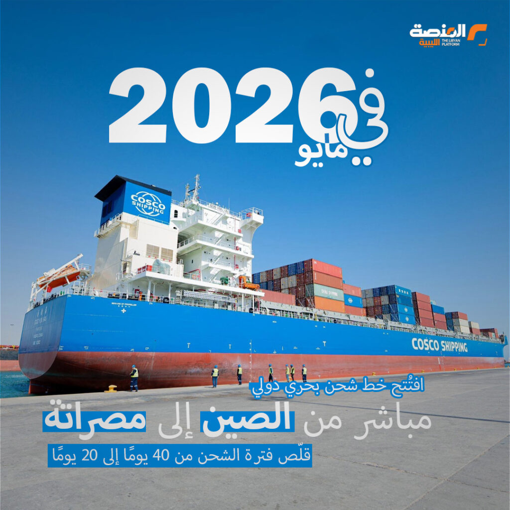 04 2 تقارب ليبي صيني لافت على الصعيدين الدبلوماسي والاقتصادي.. وطرابلس تستضيف حوارية.. ماذا تقول الأرقام؟