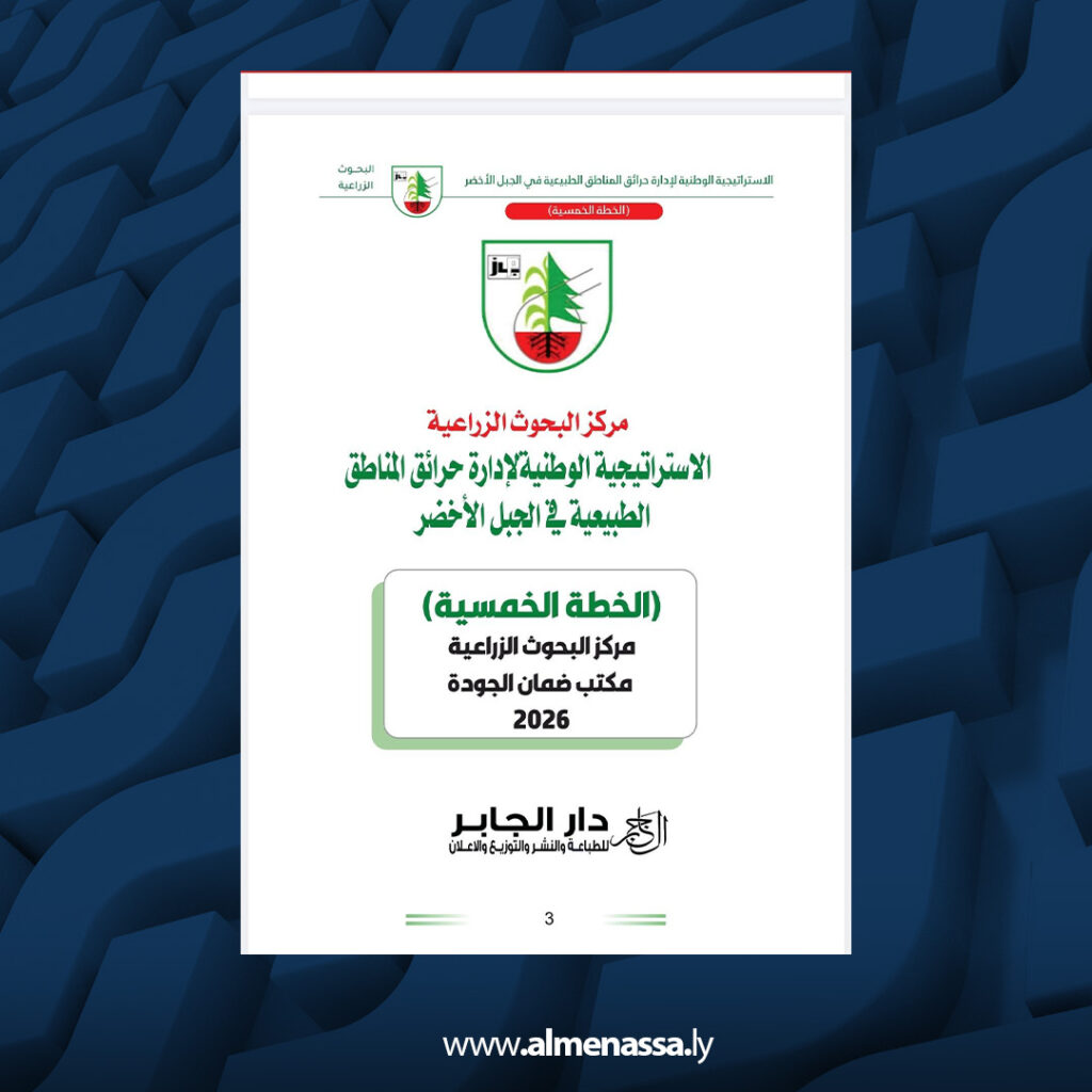 2 3 إطلاق استراتيجية وطنية لمكافحة حرائق الجبل الأخضر بخطة علمية شاملة