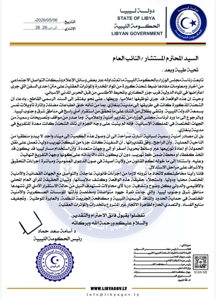 32148a57 4dbd 4b60 944b 68901f6c9a43 الحكومة الليبية تنفي مزاعم ارتباط شحنة مخدرات مضبوطة قرب جزر الكناري بمدينة بنغازي