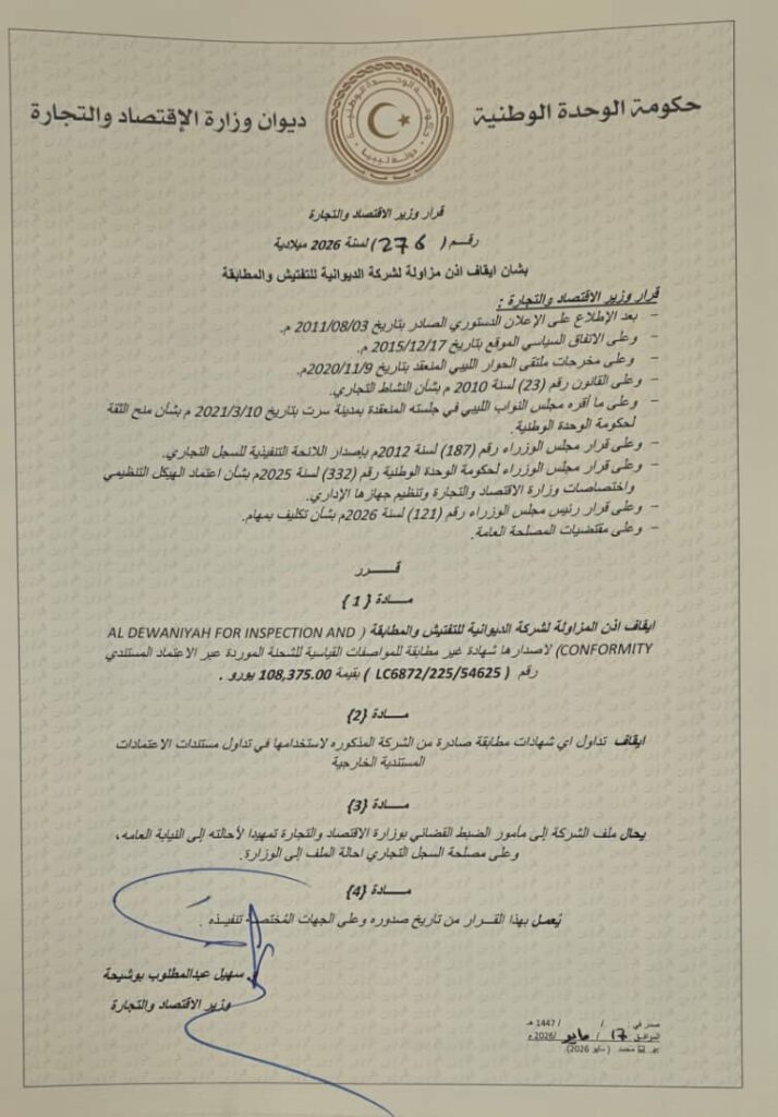 701286498 1409872181181788 4741490104321996124 n وزارة الاقتصاد توقف إذن مزاولة شركة الديوانية للتفتيش والمطابقة وتحيل ملفها للإجراءات القانونية
