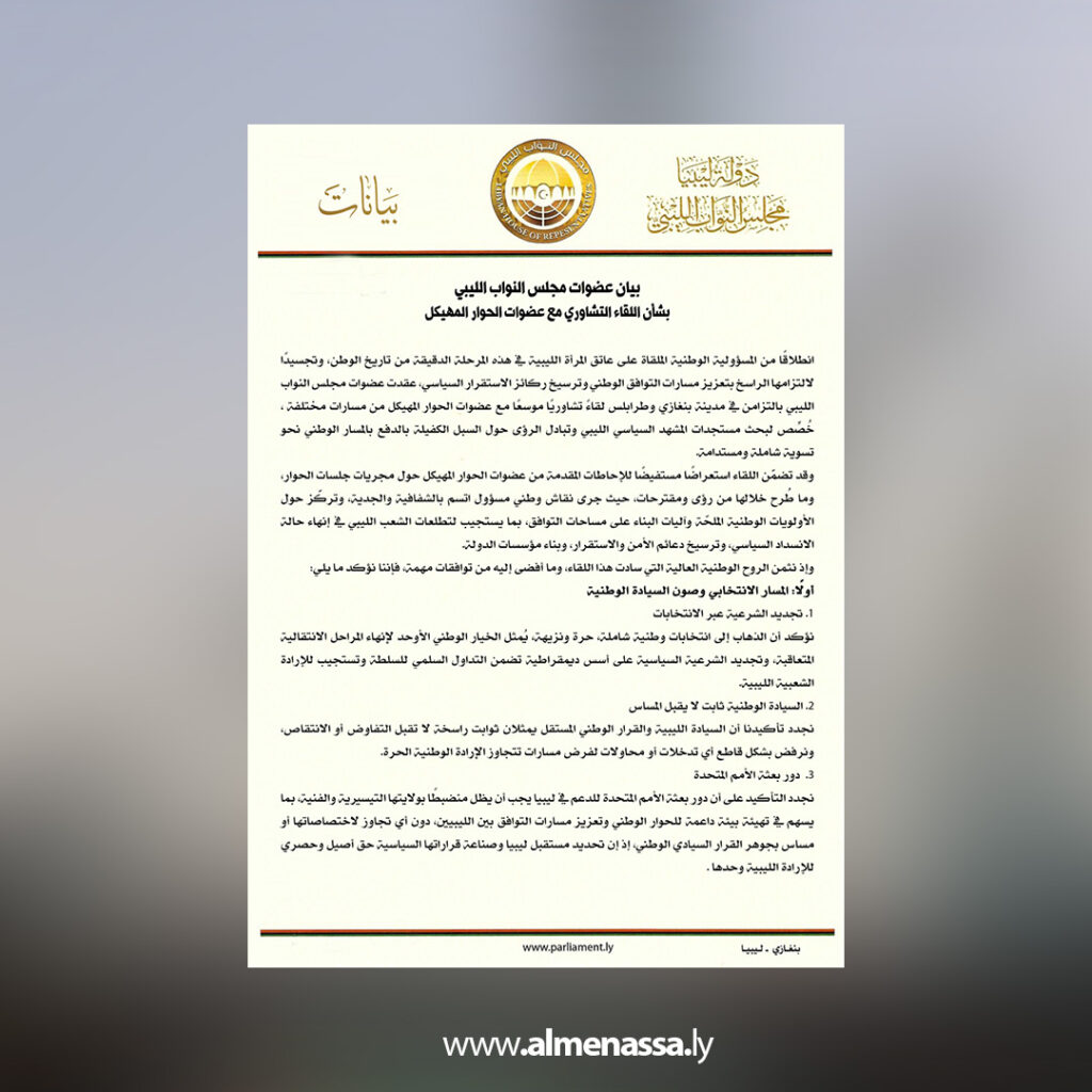 Extra 10.jpg1 10 عضوات من النواب يجددن التمسك بالانتخابات والسيادة الوطنية في لقاء تشاوري مع عضوات الحوار الهيكلي