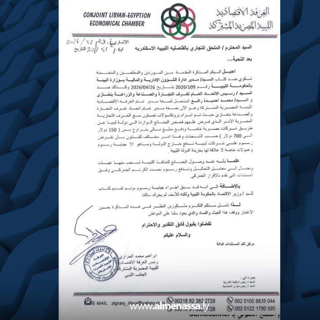 Extra 13.jpg6 13 الغرفة الاقتصادية الليبية المصرية تحذر من شركات تفرض رسوماً بالدولار على البضائع الموردة إلى ليبيا