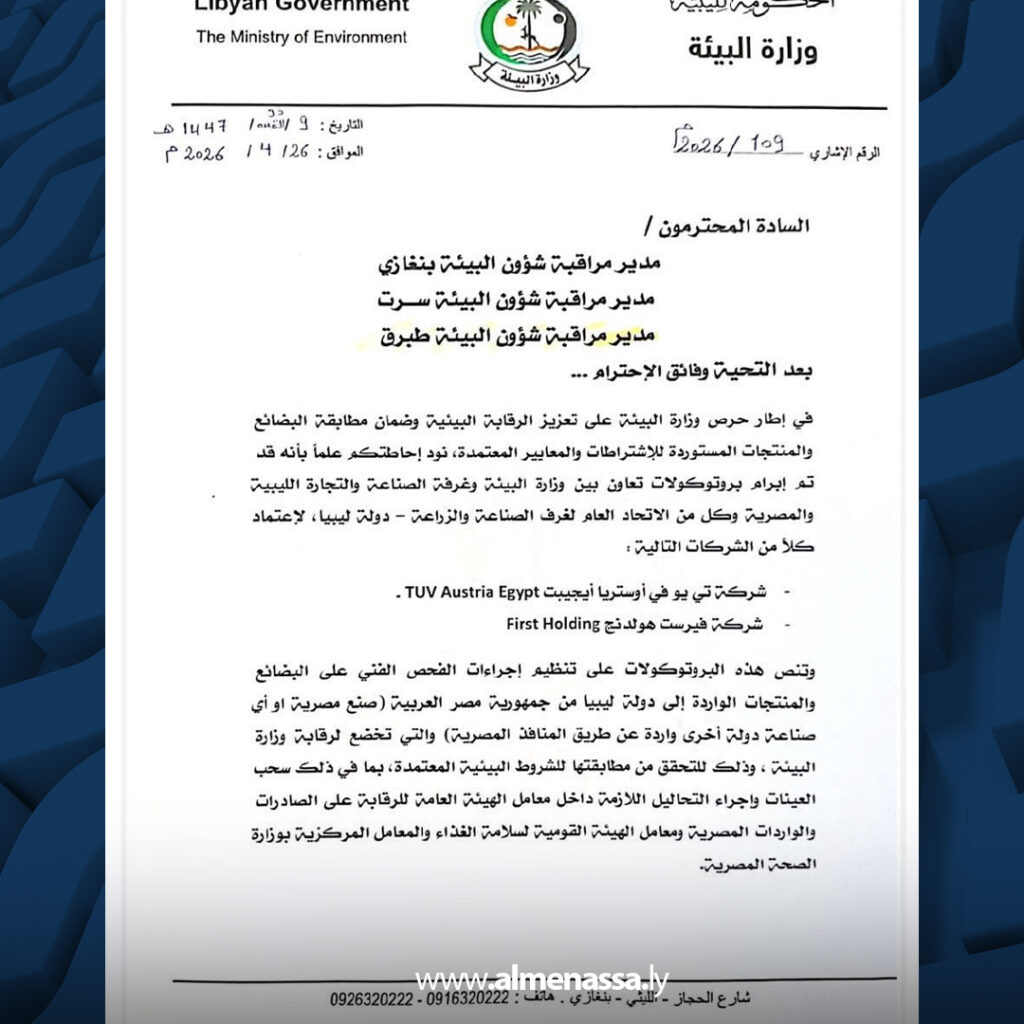 Extra 27.jpg4 27 الغرفة الاقتصادية الليبية المصرية تحذر من شركات تفرض رسوماً بالدولار على البضائع الموردة إلى ليبيا