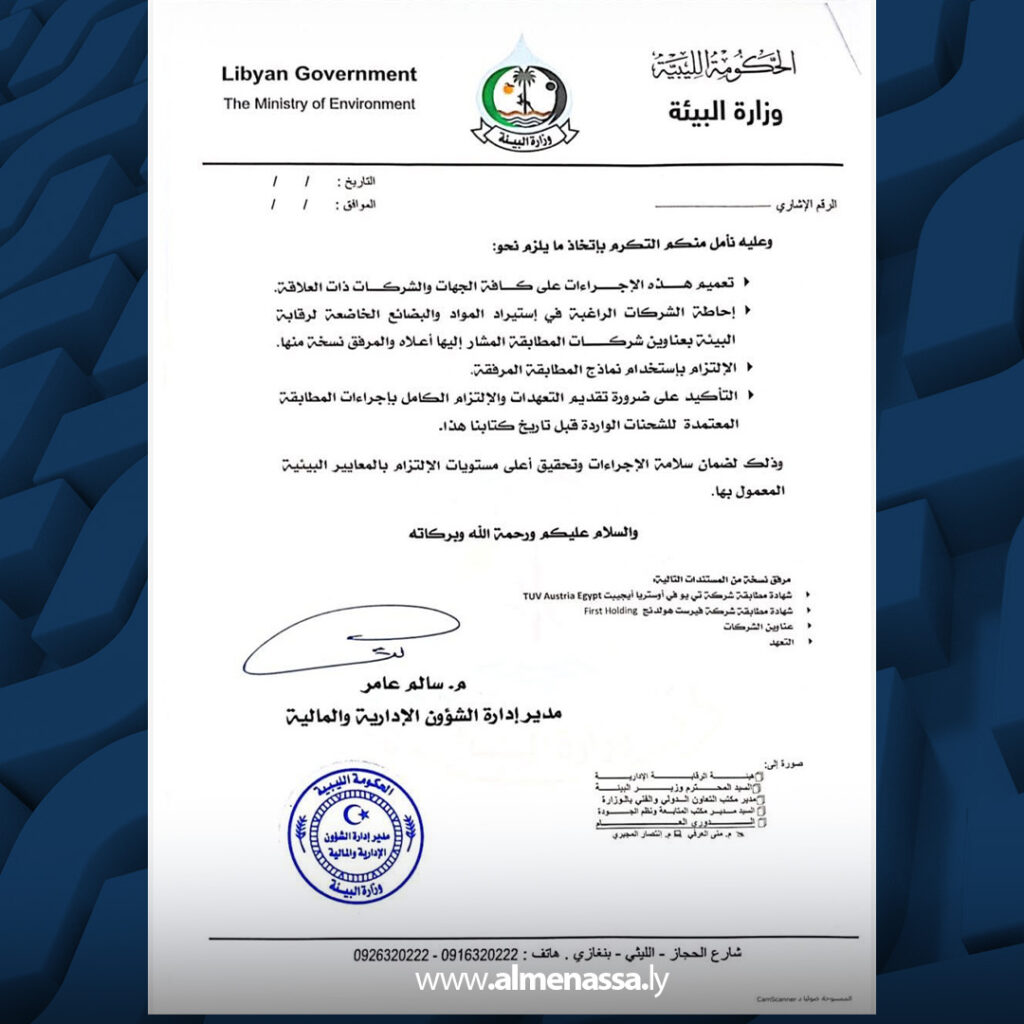 Extra 36.jpg3 36 الغرفة الاقتصادية الليبية المصرية تحذر من شركات تفرض رسوماً بالدولار على البضائع الموردة إلى ليبيا