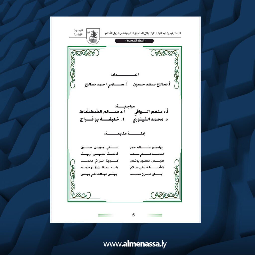 Extra 37.jpg1 37 إطلاق استراتيجية وطنية لمكافحة حرائق الجبل الأخضر بخطة علمية شاملة