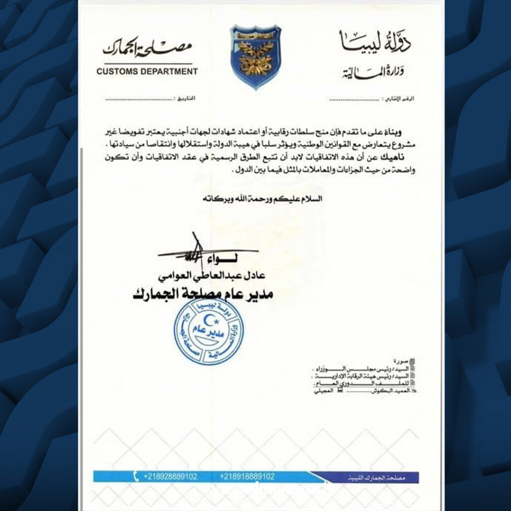 Extra 44.jpg1 44 الغرفة الاقتصادية الليبية المصرية تحذر من شركات تفرض رسوماً بالدولار على البضائع الموردة إلى ليبيا