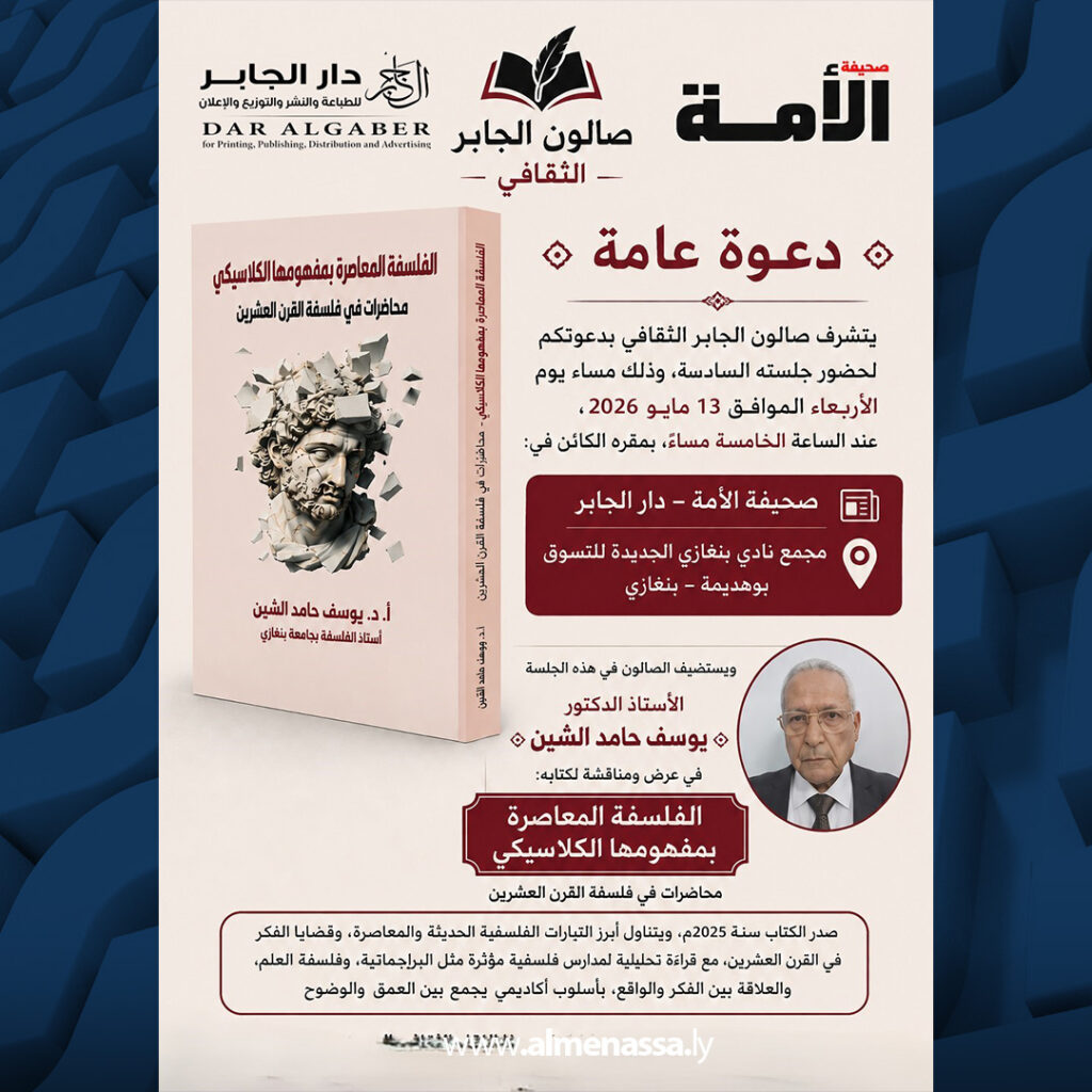 مذكرات الشين علنا في صالون الجابر الثقافي 2 Extra 45.jpg2 45 مذكرات الشين علنا في صالون الجابر الثقافي