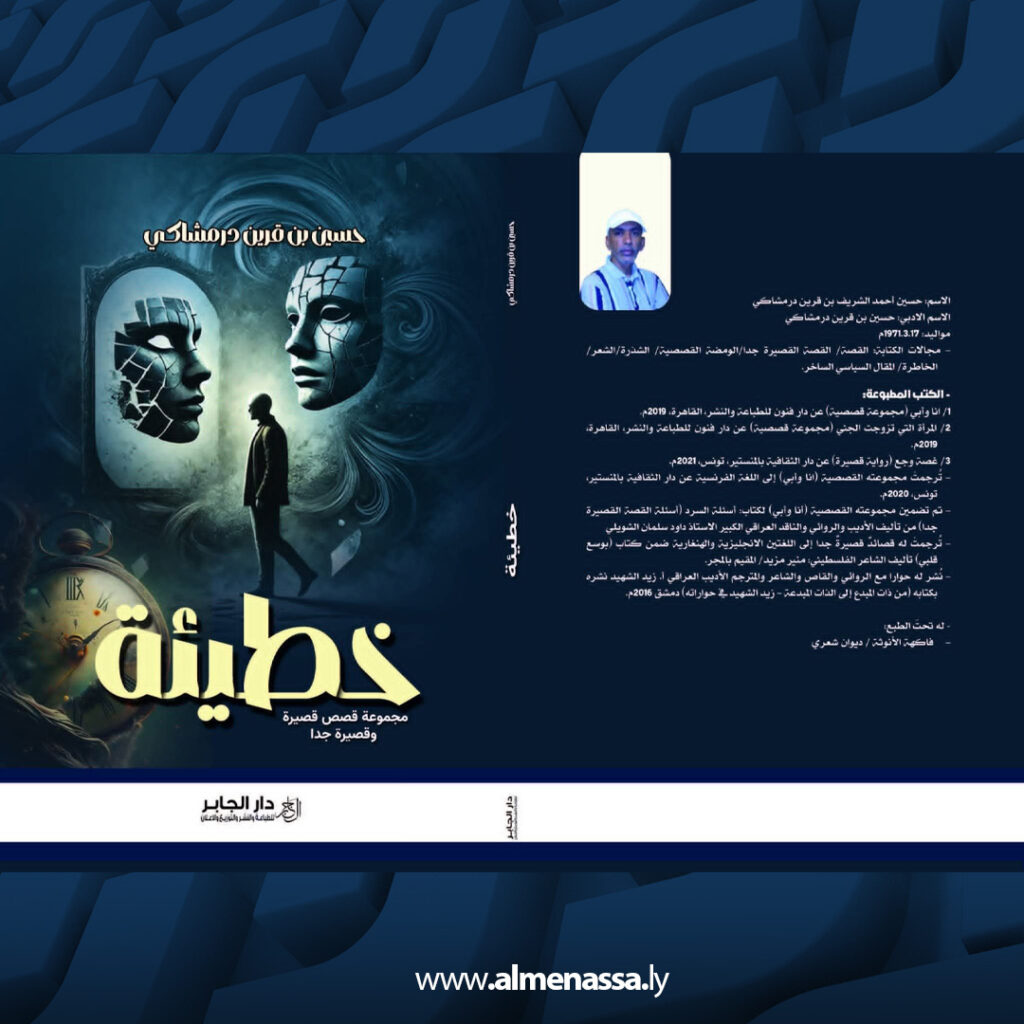 استخدام تقنية التضاد في لغة المجموعة القصصية "خطيئة" 1 Extra 50.jpg1 50 استخدام تقنية التضاد في لغة المجموعة القصصية "خطيئة"