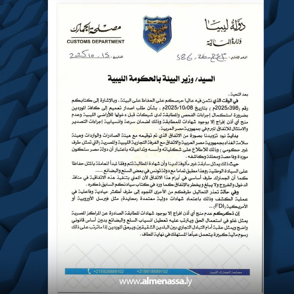 Extra 6.jpg8 6 الغرفة الاقتصادية الليبية المصرية تحذر من شركات تفرض رسوماً بالدولار على البضائع الموردة إلى ليبيا