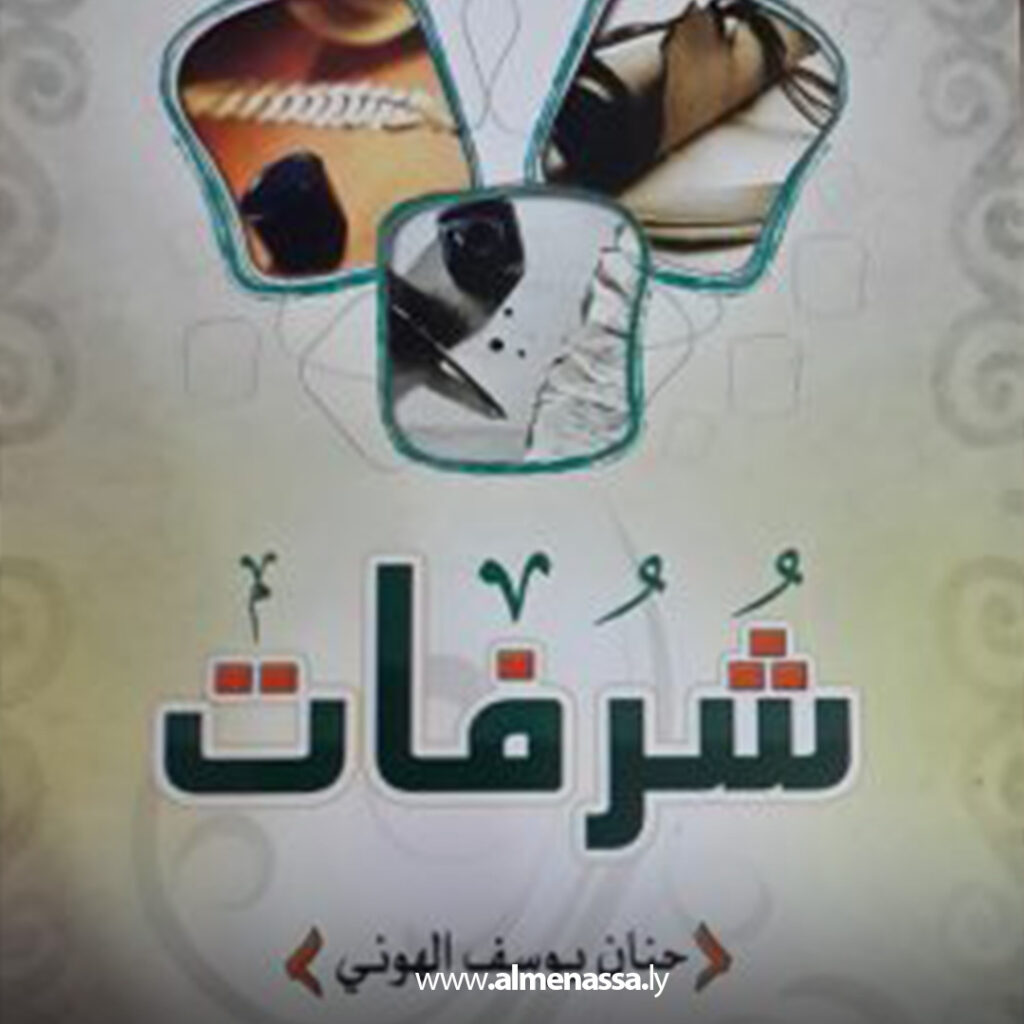 Extra 60.jpg2 60 شاعرة أبحاثها في شرفات وقصائدها على لسان الليل